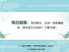 每日健康饭后散步走到一身病痛痊愈原来是它决定的19页.ppt