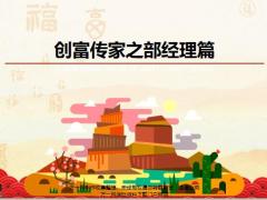百年人寿团队现状原因分析基本法优势未来方向35页.pptx
