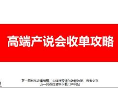 高端产说会收单攻略追踪流程异议处理21页.pptx