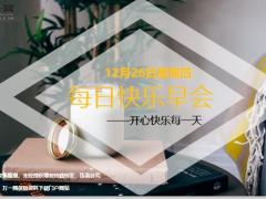 每日快乐早会19年12月26日使用12页.ppt