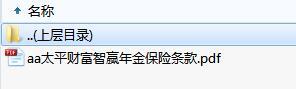太平财富智赢年金保险条款.zip