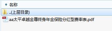 太平卓越金尊终身年金保险分红型费率表.zip