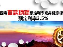 国寿福升级版优势投保示例22页.pptx