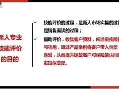 新人技能评价概述训练内容课程介绍关键动作34页.pptx