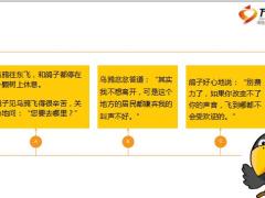 每日正能量迁徙的乌鸦4页.ppt