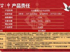 合众鑫禧人生产品基础知识26页.pptx