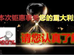 国寿鑫福临门至尊专享万能账户增值服务活动32页.pptx
