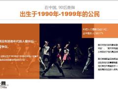 开始影响社会的90后29页.pptx