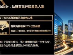 太平卓越金尊终身年金保险分红型指定万能特色产品示例篇34页.pptx
