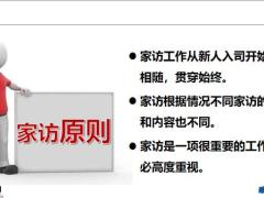 主管核心技能有效家访36页.pptx