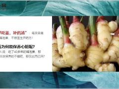 每日健康90岁老人40岁心脏据说只是因为他每天吃点这个13页.ppt