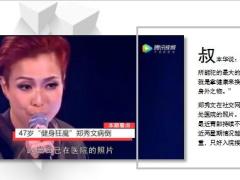 47岁健身狂魔郑秀文病倒摧毁一个家庭生一次病就够了21页.ppt
