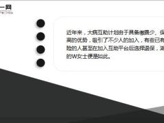 女子放弃保险加入互助平台查出癌症后就后悔11页.ppt