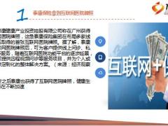 保险周刊12月23日至12月29日20页.ppt