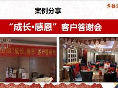 个人酒会操作攻略28页.pptx