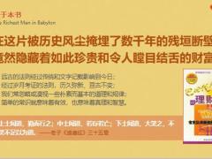 巴比伦富翁的理财课35页.pptx