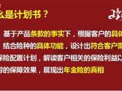 太平财富智赢计划书制作讲解实操44页.pptx