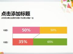三角拼接静态精选PPT模板22页.ppt