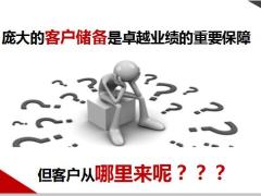 分享客户来源经营三分钟讲保险产品回顾售后服务33页.pptx
