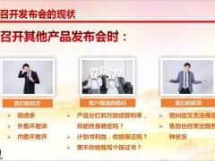 新产品发布会优势共识分类流程介绍阳光人寿阳光升45页.pptx