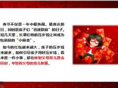 新春喜乐会操作宣导18页.pptx
