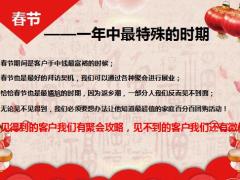 2020年春节假日经营微信小交会33页.pptx