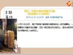 每日新闻资讯20年1月2日早会使用11页.ppt