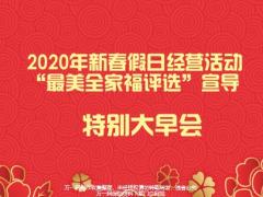 2020年2月客户假日经营方案宣导37页.pptx