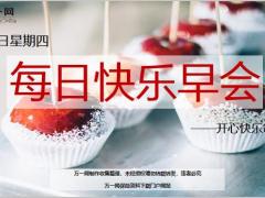 每日快乐早会20年1月2日使用12页.ppt