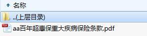 百年超惠保重大疾病保险条款.zip