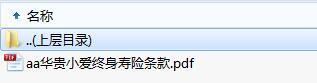 华贵小爱终身寿险条款.zip