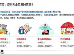 太平洋揭开理赔神秘面纱15页.pptx