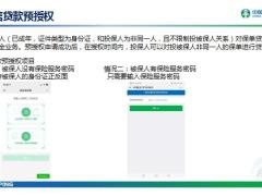 太平人寿保全系统新功能及规则介绍17页.pptx