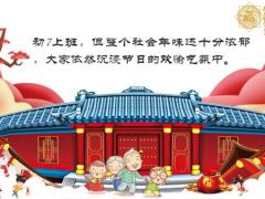 2020新春客养活动介绍15页.pptx
