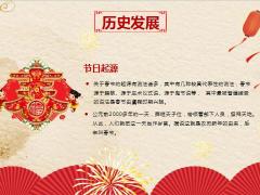 春节习俗历史发展风俗习惯节日活动节令食品25页.ppt