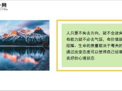 每日鸡汤路要靠自己走11页.ppt.zip