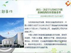 每日新闻资讯20年1月3日早会使用11页.ppt