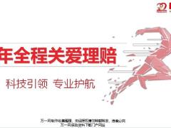百年人寿全程关爱理赔服务服务起源概要扩展重点介绍28页.pptx