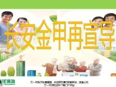 长安金甲百万医疗背景销售产品篇43页.pptx
