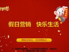 2020年鼠年假日营销早会专题22页.ppt