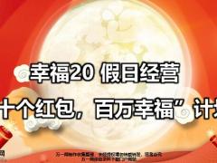 幸福20假日经营压岁钱年终奖21页.pptx