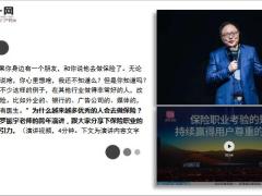 罗振宇跨年演讲保险从业考验的是什么8页.ppt