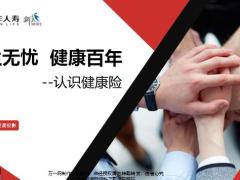 百年人寿健康三三法基本逻辑产品特色增值服务57页.pptx