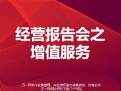 富德生命康鑫保退市宣传片15页.pptx