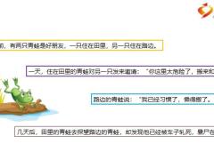 每日正能量两只青蛙4页.ppt