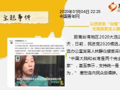 每日新闻资讯20年1月6日早会使用11页.ppt