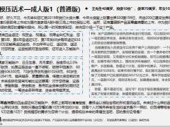 太平洋至尊鑫满意产品模压4模压话术13页..pptx