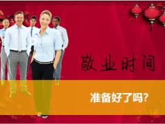 春节红色喜庆早会流程10页.ppt