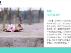 压岁钱里居然有这么多法律问题谁有权动这笔钱16页.pptx