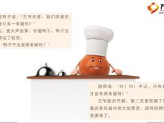 每日正能量鸭子只有一条腿5页.ppt